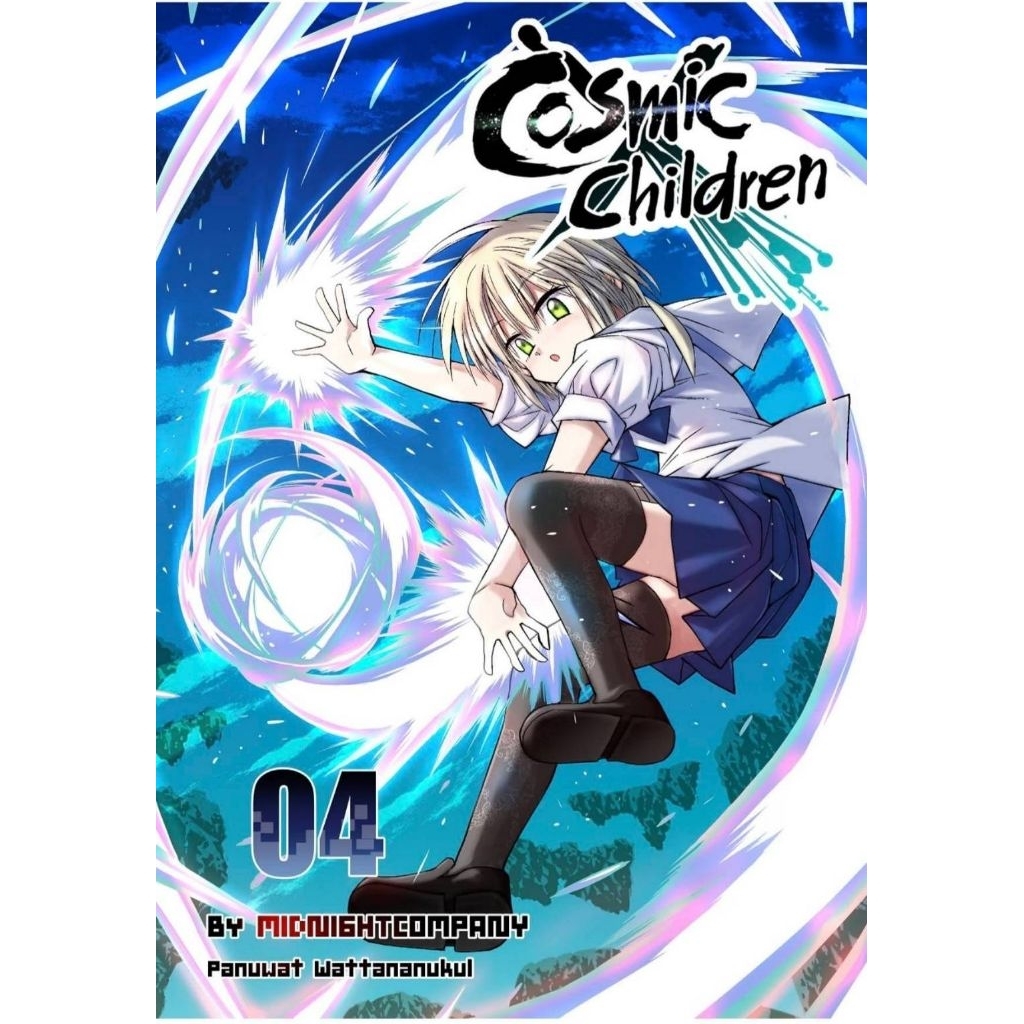 Cosmic Children เล่ม 1-4 (แยกเล่ม)
