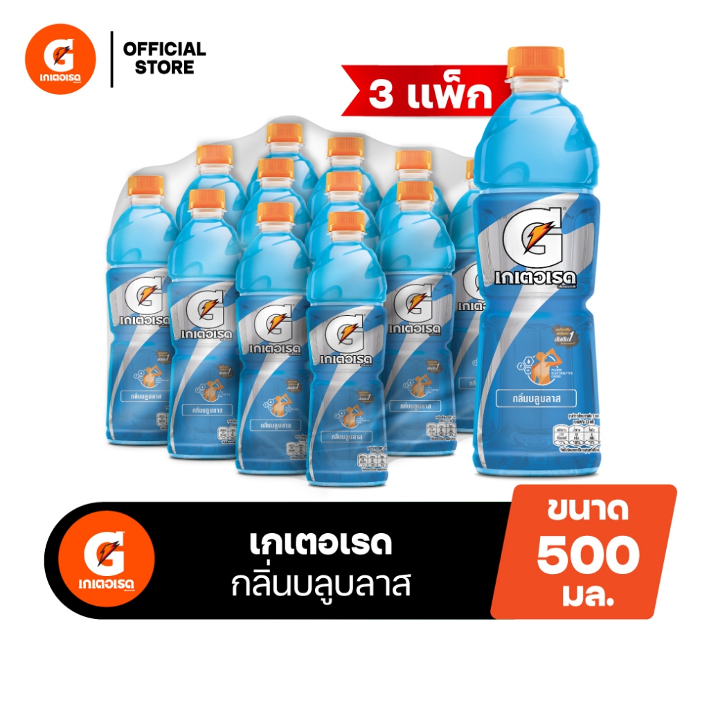 [จัดส่งเฉพาะกทม. ปริมณฑล][ขายยกลังx3][แพ็ก12] เกเตอเรด กลิ่นบลูบลาส เครื่องดื่มเกลือแร่ ขวด 500มล. แพ็ก12 Gator