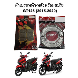 ผ้าเบรคหน้า-หลังพร้อมสปริง GT125 (2015-2020) แบรนด์ BK RACIN…