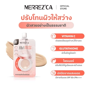( 6 ซอง ) Merrezca Vit C Gluta Essence Cushion SPF50+ / PA++++ - Sachet คุชชั่น วิตซี กลูต้า 2 in 1