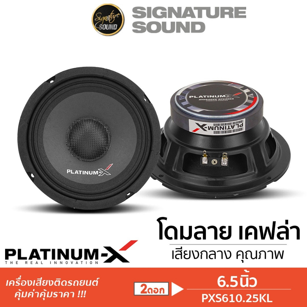 [50MIDNIGHT88] PLATINUM-X ลำโพงเสียงกลาง 6.5นิ้ว 1คู่ PX-S615GR/PX-S620.25KL/S665F/PT-MSQ65PG.EURO – โปรปัง