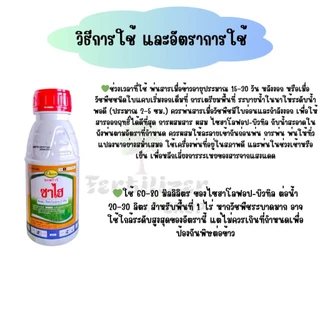 ซาไฮ ไซฮาโลฟอฟ-บิวทิล (ขนาด 500cc) ออสก้าร์
