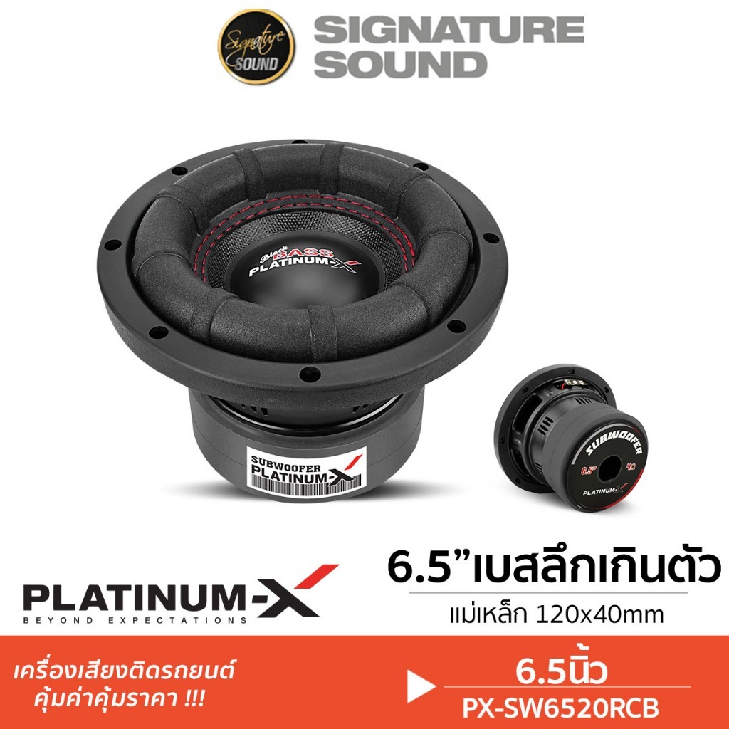 [50MIDNIGHT88] PLATINUM-X ซับวูฟเฟอร์ 6.5นิ้ว แม่เหล็ก2ชั้น วอยซ์คู่ ลำโพงซับวูฟเฟอร์ ซับ ดอกซับ
