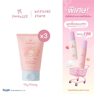 (3pcs.)smousse instant fresh dry shampoo blooming breeze 100…