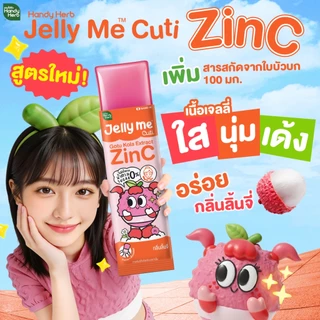 [สูตรใหม่] HandyHerb Jelly Me Cuti Zinc สารสกัดจากใบบัวบก เเละซิงค์ กลิ่นลิ้นจี่ 2 กล่อง (24 ซอง)