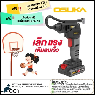 [ใหม่ล่าสุด‼️] เครื่องเติมลมไร้สาย 20V OCAI786-D1แบบครบชุด พร้อมแบต สายชาจ // OCAI786-N เฉพาะตัวเครื่อง OSUKA