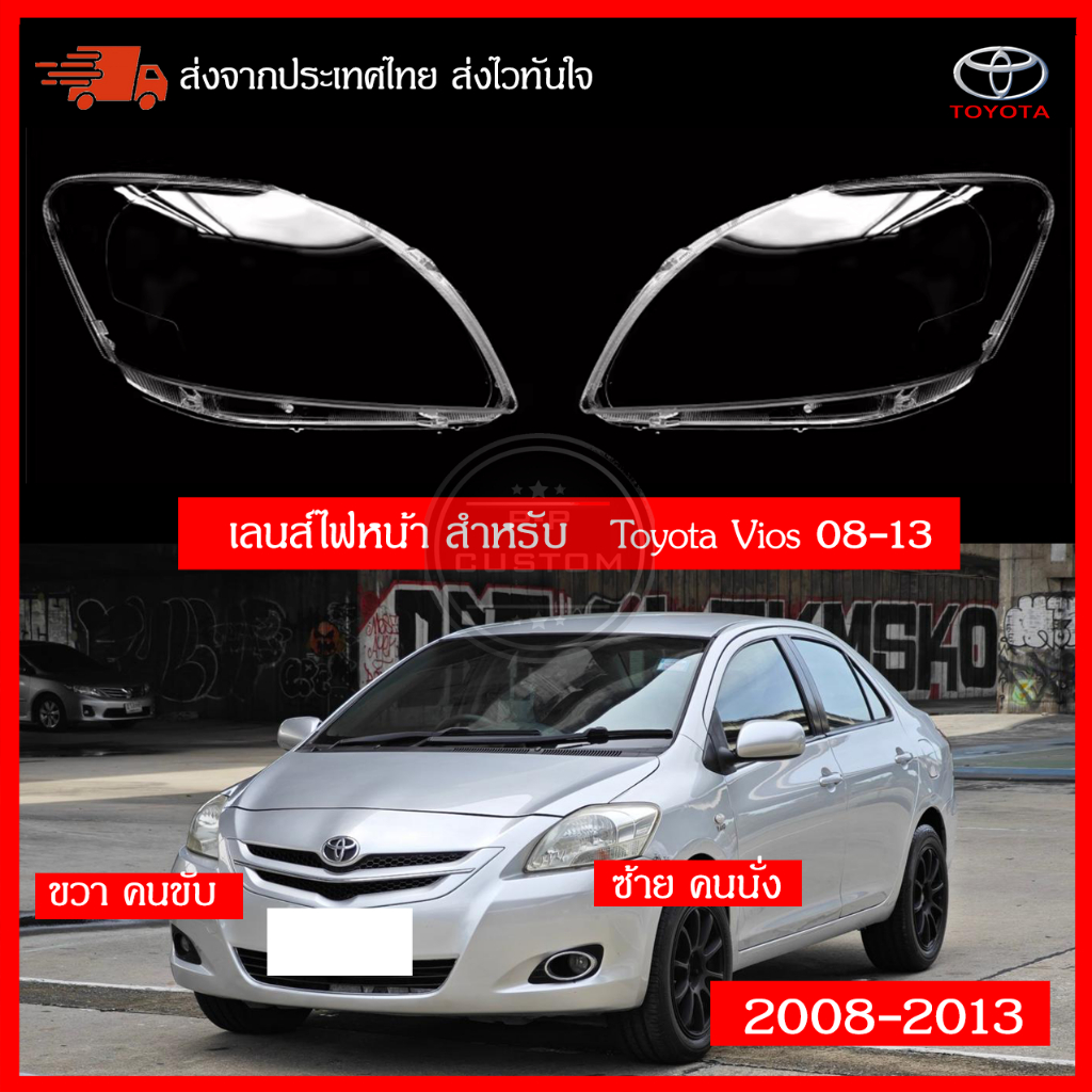เลนส์ไฟหน้า สำหรับ  Toyota VIOS 2008-2013
