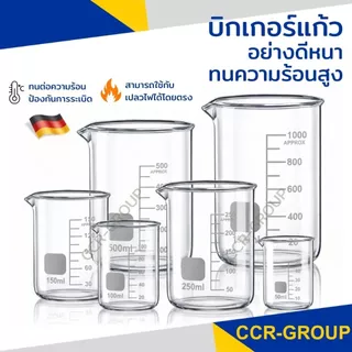 บิกเกอร์แก้วอย่างดี ทนความร้อนสูง