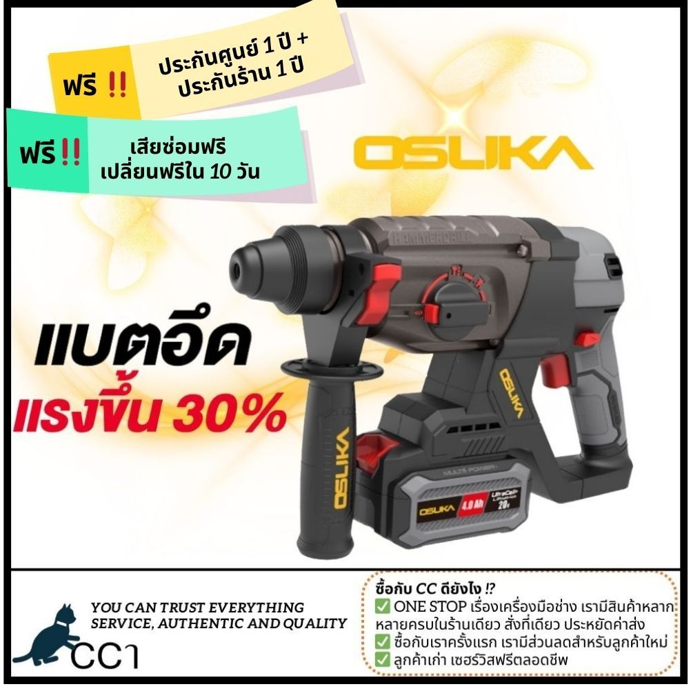 [ใหม่ล่าสุด] Osuka สว่านโรตารี่ไร้สาย 20V รุ่นOCRH852-M1 และ OCRH852-N