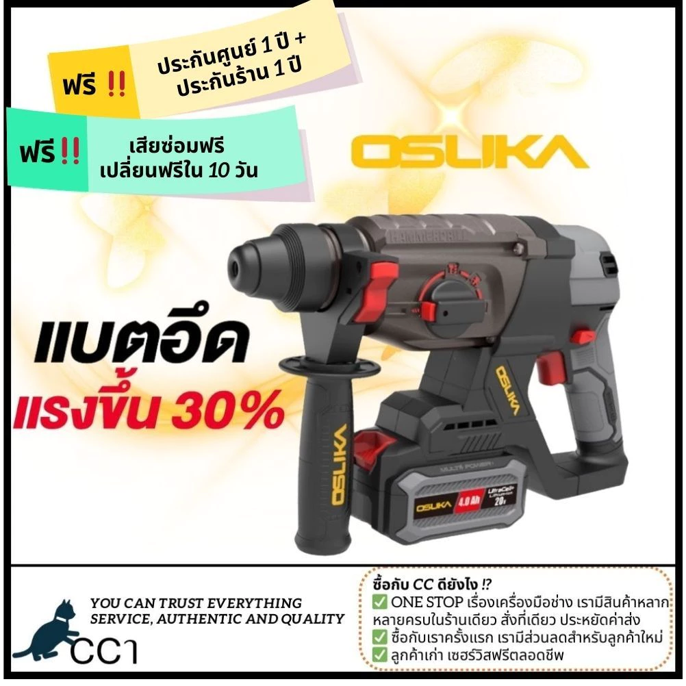 [ใหม่ล่าสุด] Osuka สว่านโรตารี่ไร้สาย 20V รุ่นOCRH852-M1 /OCRH852-K1 /OCRH852-N