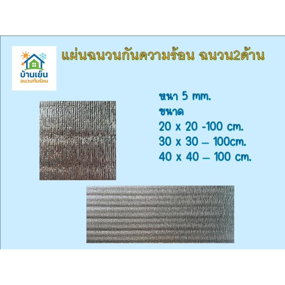 JAECOO EV J5 , J6  ม่านบังแดดซันรูฟ แผ่นฉนวนกันความร้อน เคลือบฟอยล์2ด้าน หนา5mm. พร้อมส่ง