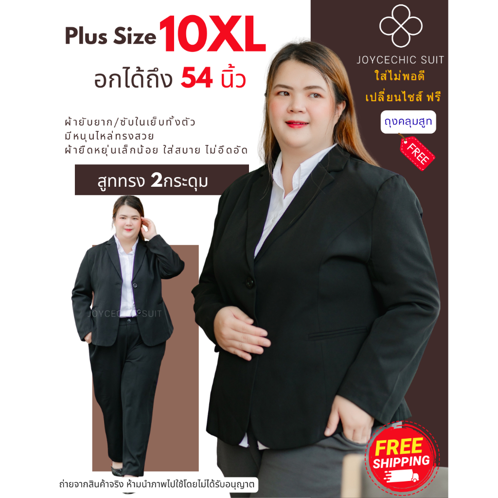 สูทผู้หญิงสีดำไซส์ใหญ่ มีถึง10XL รอบอก54 นิ้ว(แบบ2กระดุม มีซับใน ผ้าไม่ย้วย)