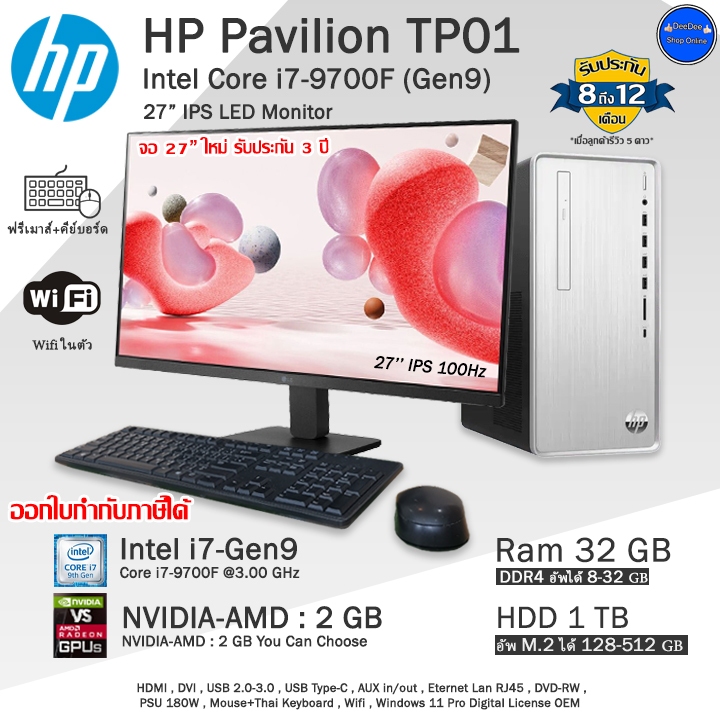 HP Pavilion TP01 Core i7-9700F(Gen9) พร้อมการ์ดจอแยก 2GB คอมพิวเตอร์มือสองสภาพสวย พร้อมใช้งาน