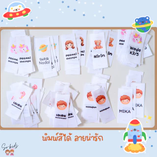 ป้ายชื่อเย็บติด-Label tags ลาเบลติดเสื้อผ้าแบบเย็บ 10ชิ้น