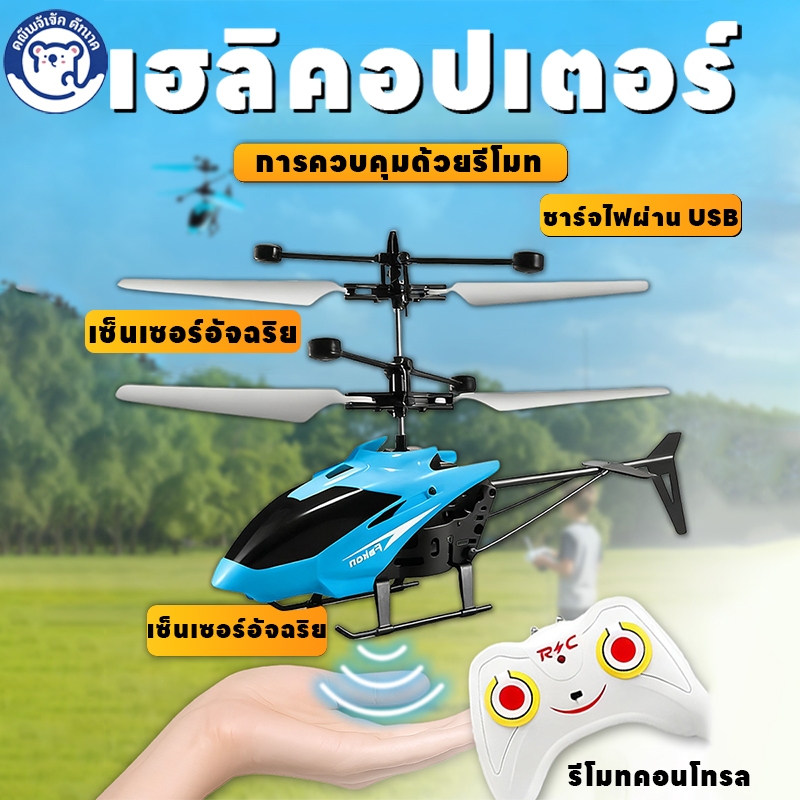 ของเล่นเฮลิคอปเตอร์บังคับทางไกล โดรนบังคับทางไกล เซ็นเซอร์ภายนอก ชาร์จไฟผ่าน USB เหมาะสำหรับเด็กและผู้ใหญ่