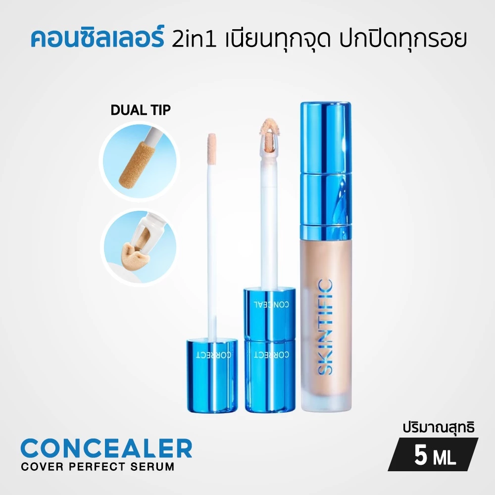 SKINTIFIC Cover Perfect Serum Concealer คอนซีลเลอร์ เนื้อบางเบา ปกปิด ติดทนนาน 5 ML.