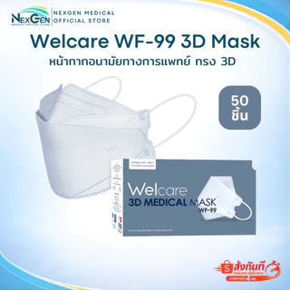 Welcare 3D Medical Mask WF-99 หน้ากากอนามัยทางการแพทย์เวลแคร์ 3D กรองฝุ่น PM2.5 50ชิ้น/กล่อง