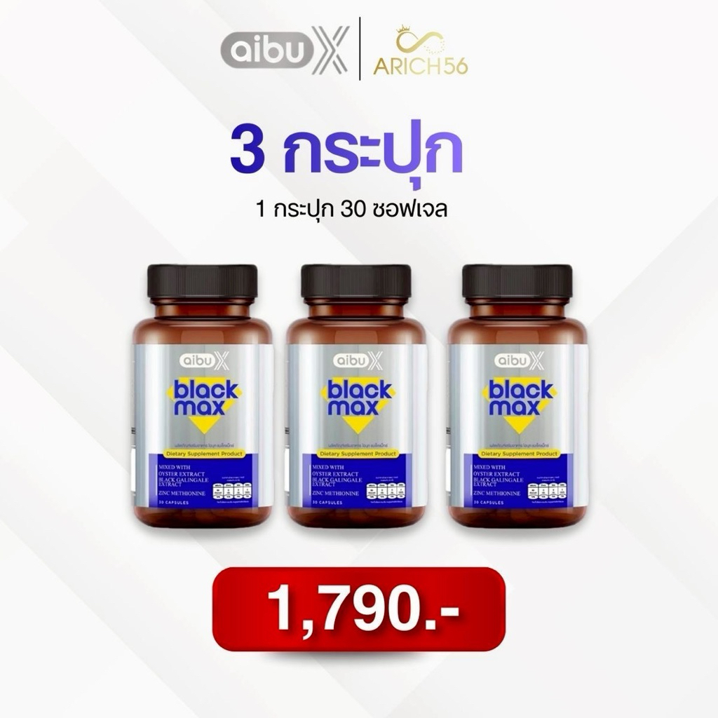 Aibux Black Max โปร 3กระปุก ชาคริตแย้มนาม เลือกไอบุค บำรุงสุขภาพ กระปุก30เม็ด ของแท้ส่งตรงจากบริษัท