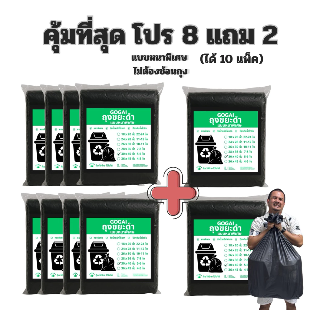 8แถม2(ได้10แพ็ค) GOGAIถุงขยะดำ ถุงขยะดำหนา *ถุงขยะหนาพิเศษ* รับน้ำหนักได้ดี ไม่ขาดไม่รั่วซึมง่าย