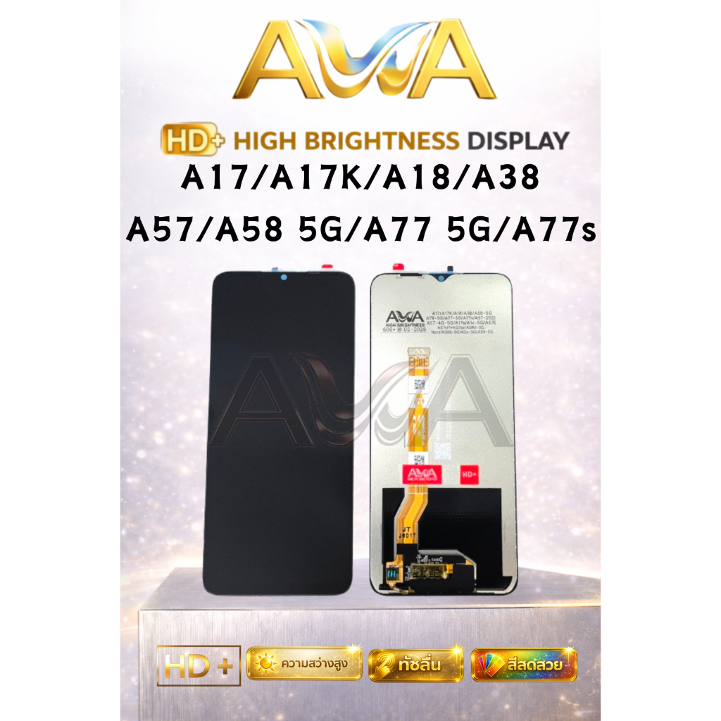จอ oppo A17/A17K/A18/A38/A57/A58 5G/A77 5G/A77s AWA HD+ จอมือถือ สีสด คมชัด ทัชลื่น ความสว่างสูง คุณภาพใกล้เคียงจอแท้