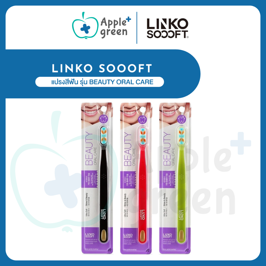 แปรงสีฟัน Linko Soooft รุ่น BEAUTY Oral Care แปรงสีฟัน เพื่อฟันที่ขาวสะอาดและเงางาม ขนแปรง 8800 เส้น