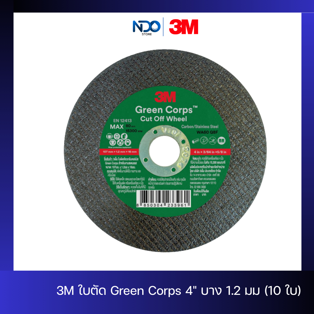 (10ใบ) 3M ใบตัด Green Corps 4" บาง 1.2 มม  ใบตัดเหล็ก ใบสแตนเลส