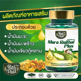 ซื้อ 1 แถม 1 น้ำมันมะระ Raithai ไร่ไทย ซุปเปอร์มะระมิกซ์ออยส์ น้ำมันมะระ