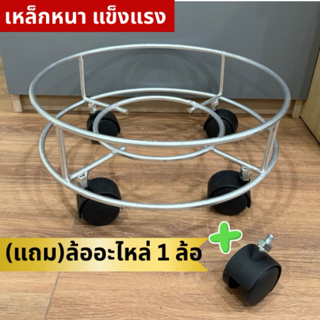 ที่รองถังแก๊ส ฐานรองถังแก๊ส 15 กก. มีล้อเลื่อน