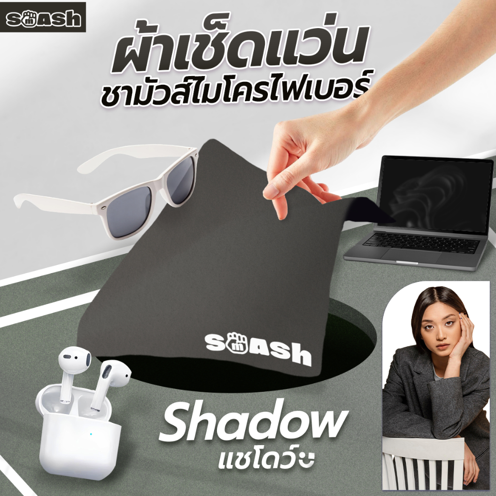 ผ้าเช็ดแว่น SMASH สีเทา Shadow เช็ดสะอาด ผ้าไม่เป็นขุย ซักได้ SP616