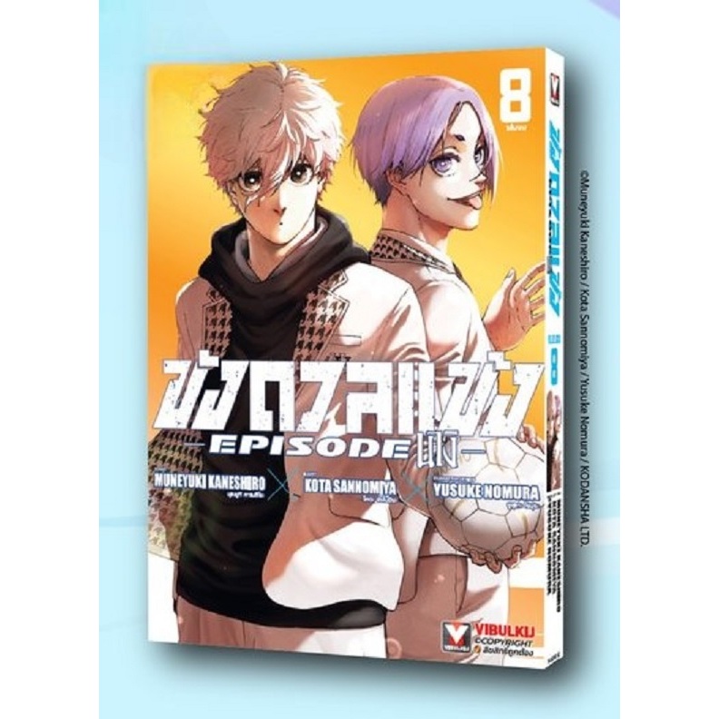 ขังดวลแข้ง EPISODE นางิ ⚽️ BLUE LOCK EPISODE NAGI