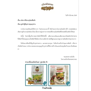 🍌ยกกระสอบ(20 ถุง) แป้งกล้วยทอดตาทอง แพ็คเก็จใหม่❗❗สูตร ดั้งเดิม อร่อย พร้อมทอด