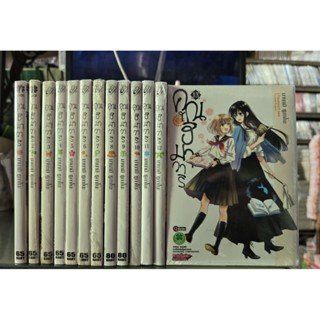 🎊ยกชุดจบ พร้อมส่ง🎊คุณฮิมาวาริ เล่ม 1 - 13 เล่มจบ