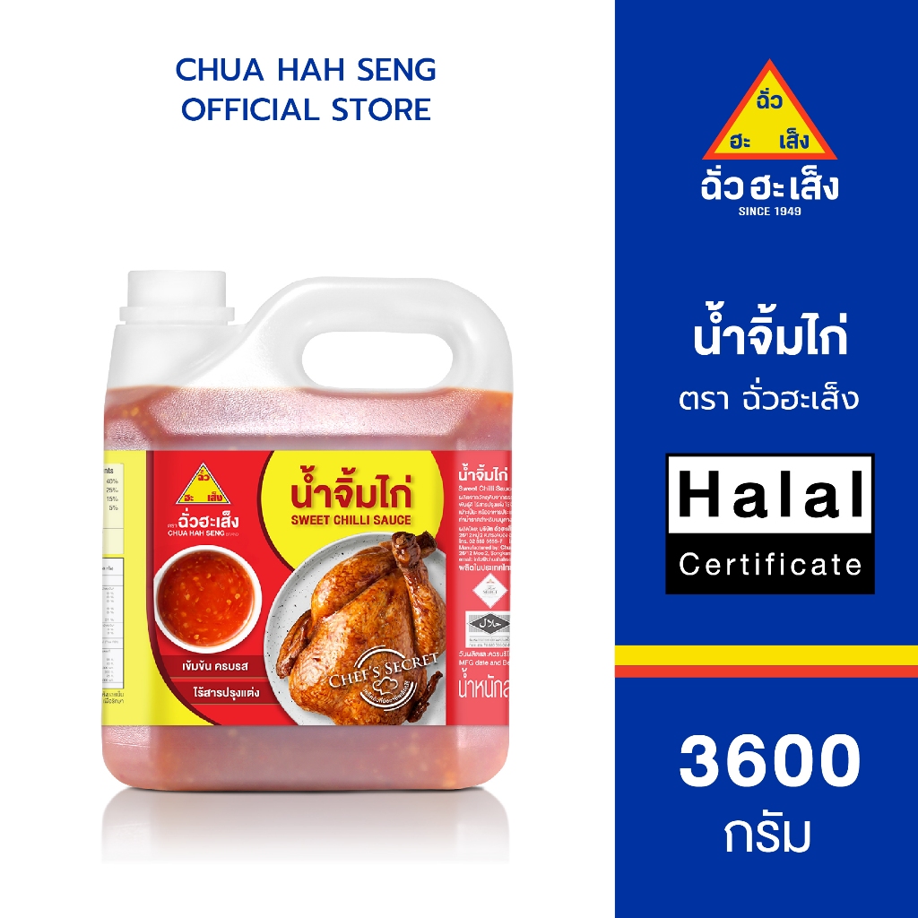 ฉั่วฮะเส็ง น้ำจิ้มไก่ แกลลอน 3,600 กรัม (1 แกลลอน)