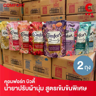 คอมฟอร์ท บิวตี้ เพอร์ฟูม น้ำยาปรับผ้านุ่ม สูตรเฟรชชาวเวอร์ ข…