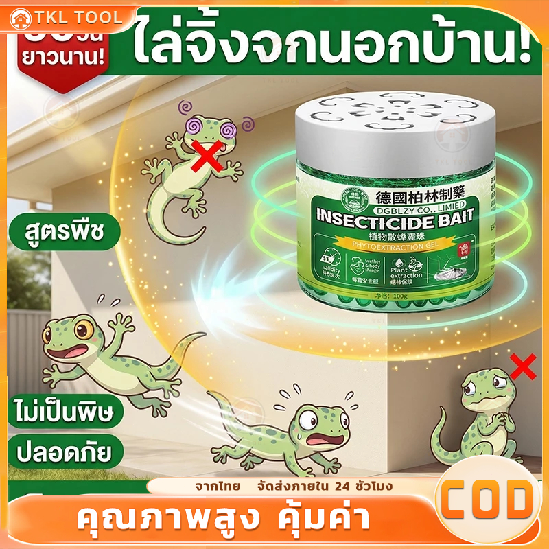 🦎จิ้งจกจะไม่กล้ามาอีกเลย🦎Max ไล่จิ้งจก ยาฆ่าจิ้งจก ยาไล่ตุ๊กแก  ไล่ตุ๊กแก ยาจิ้งจก กำจัดตุ๊กแก ไร้สารเคมี 100%