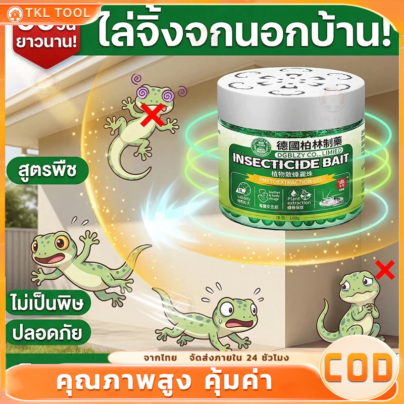 🦎จิ้งจกจะไม่กล้ามาอีกเลย🦎Max ไล่จิ้งจก ยาฆ่าจิ้งจก ยาไล่ตุ๊กแก ไล่ตุ๊กแก ยาจิ้งจก กำจัดตุ๊กแก ไร้สารเคมี 100%