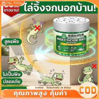 🦎จิ้งจกจะไม่กล้ามาอีกเลย🦎Max ไล่จิ้งจก ยาฆ่าจิ้งจก ยาไล่ตุ๊กแก ไล่ตุ๊กแก ยาจิ้งจก กำจัดตุ๊กแก ไร้สารเคมี 100%