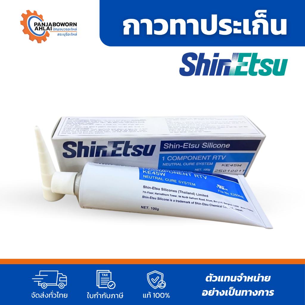 กาวทาประเก็น ShinEtsu สีดำ / สีขาว 100g | กาวปะเก็น ซิลิโคนทาประเก็น ทนความร้อน