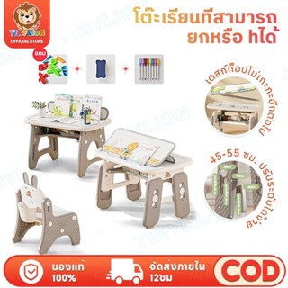 🔥TinyLion🔥ชุดโต๊ะเก้าอี้เด็ก โต๊ะเรียนรู้สำหรับเด็ก ปรับระดั…