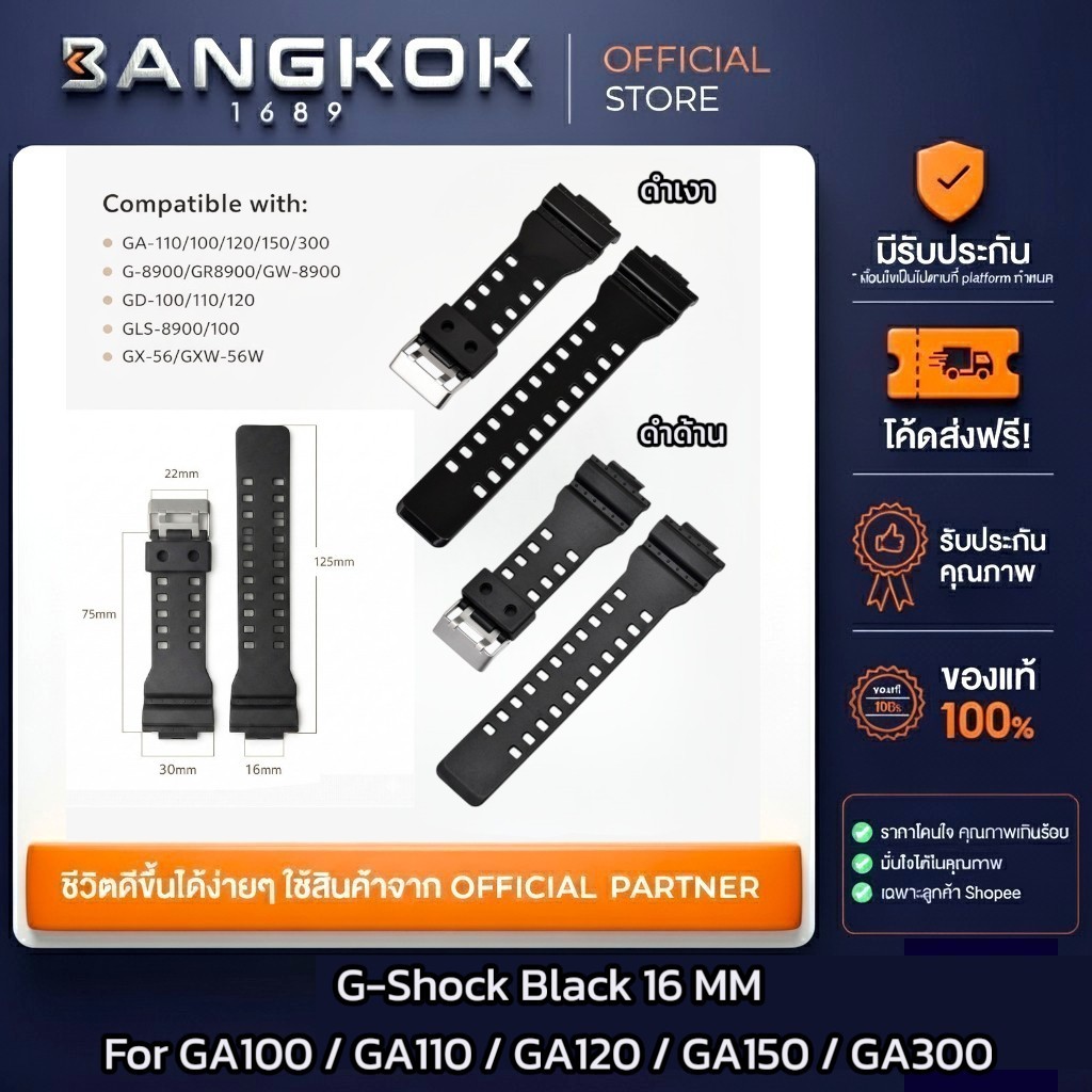 สายนาฬิกา Casio G Shock สายยางซิลิโคน สีดำ และ เงา กันน้ำ ขนาด 16 มม. GA100 GA110 GA150 GA300 GW8900