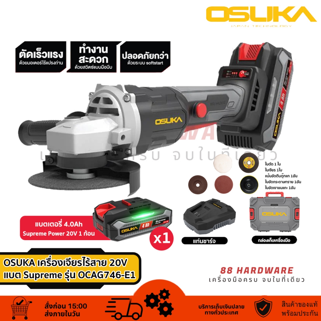 🇯🇵 OSUKA เครื่องเจียรไร้สาย 20V OCAG746-E1