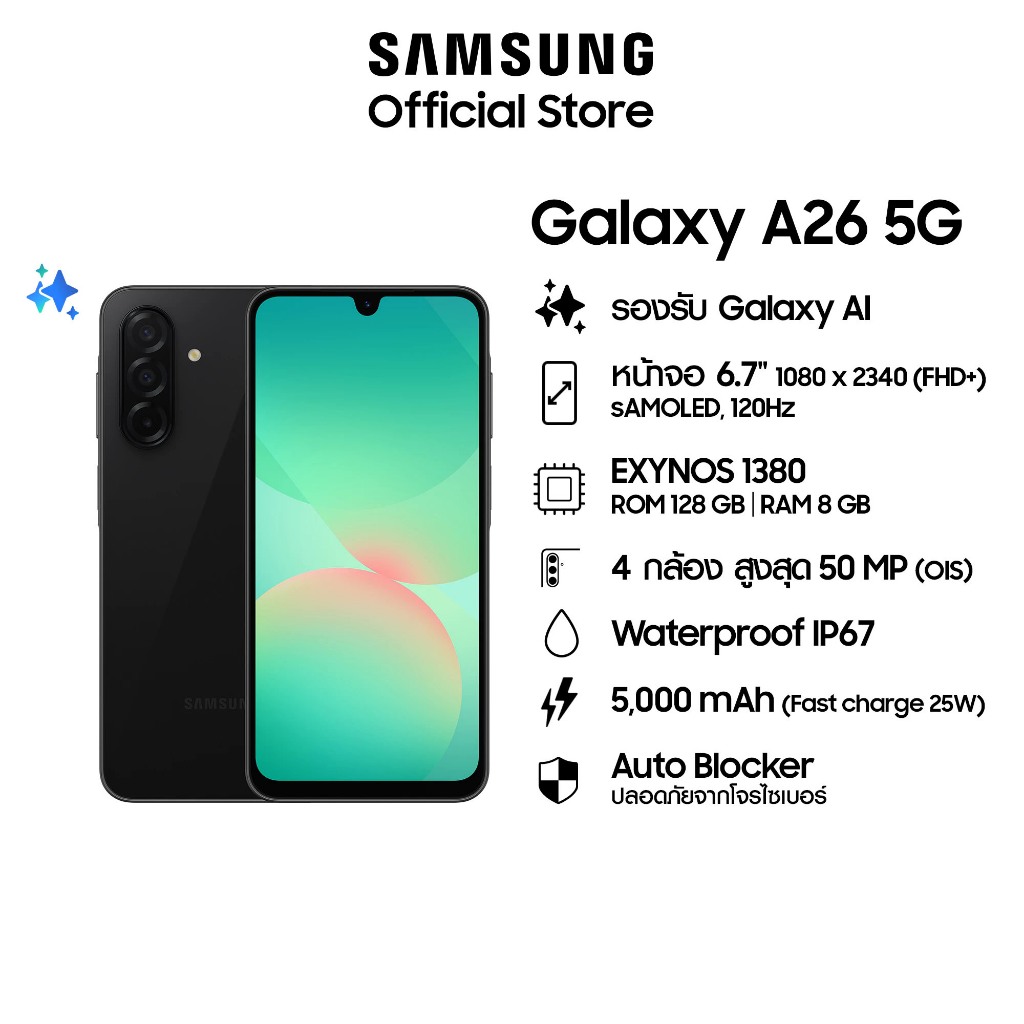 Samsung Galaxy A26 5G 8/256GB (เลือกสีได้)