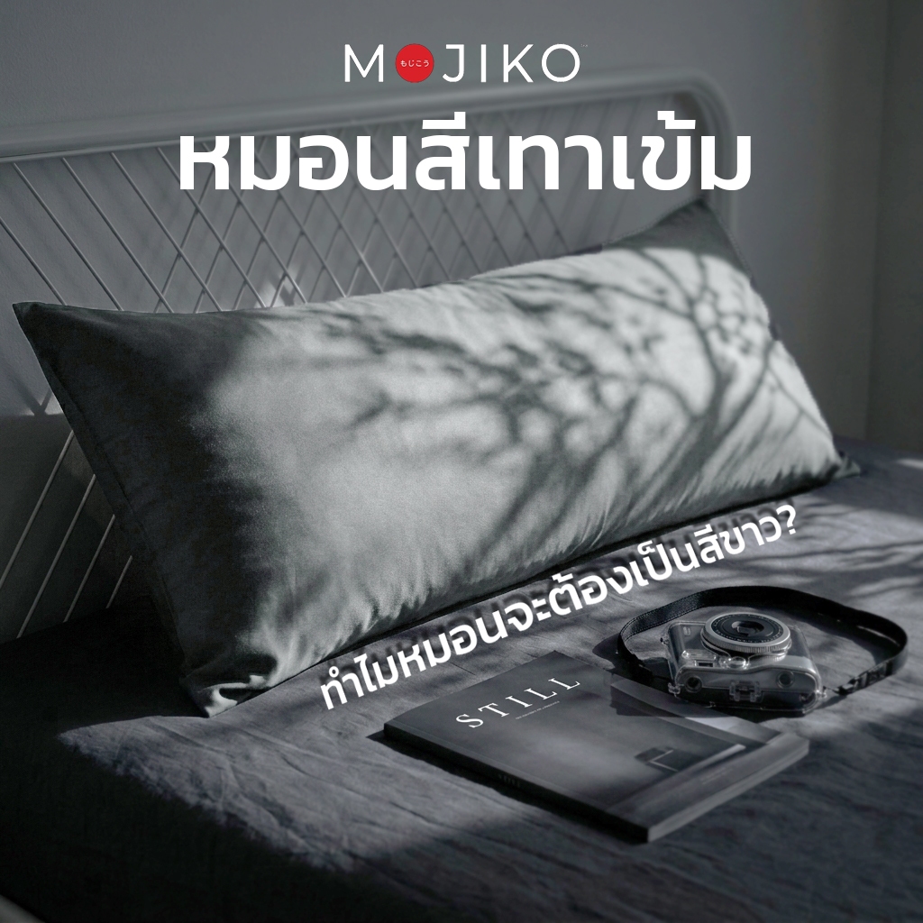 MOJIKO หมอนหนุนสีเทา หมอนข้าง หมอนบอดี้ หมอนใยสังเคราะห์ เนื้อผ้านุ่มสบาย