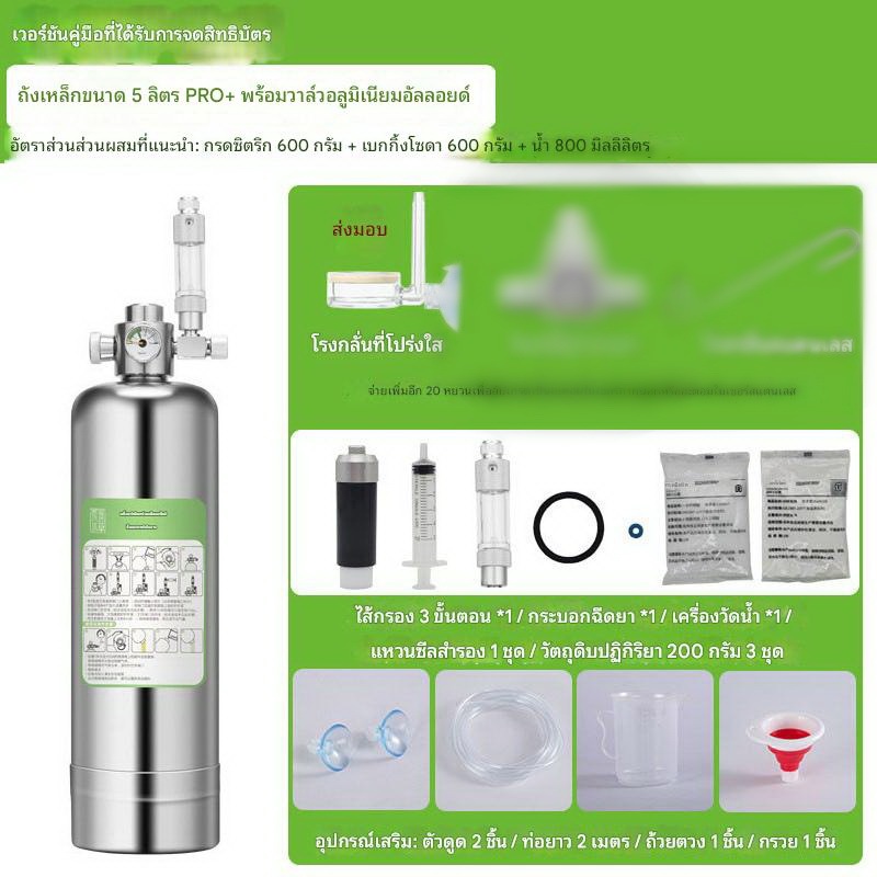 ถังCo2 ครบชุด 2ลิตร 5ลิตร รุ่นอัพเกรด ถังAB ZRDR ถังคาร์บอนไดออกไซด์ มีวาล์วเซฟตี้ สำหรับตู้ไม้น้ำ