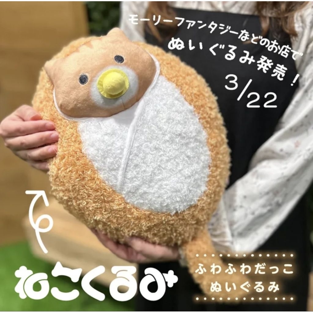 ตุ๊กตาแมวลายเสือสีน้ำตาล Molly Fantasy Neko Kurumi ลิขสิทธิ์แท้ 🇯🇵