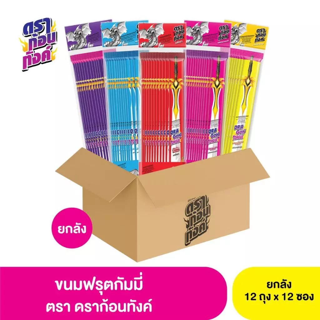 ดราก้อนทังค์ ขนมฟรุตกัมมี่ (ขายยกลัง)