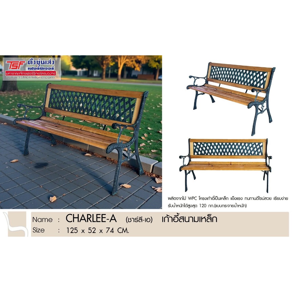 TSF เก้าอี้สนามเหล็ก CHARLEE-A/XG2072 125*52*74CM.