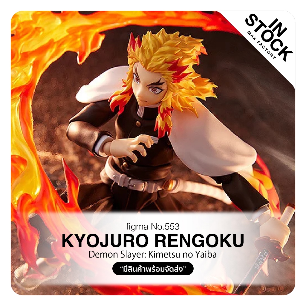 [InStock] No.553 figma - Demon Slayer: Kimetsu no Yaiba_Kyojuro Rengoku