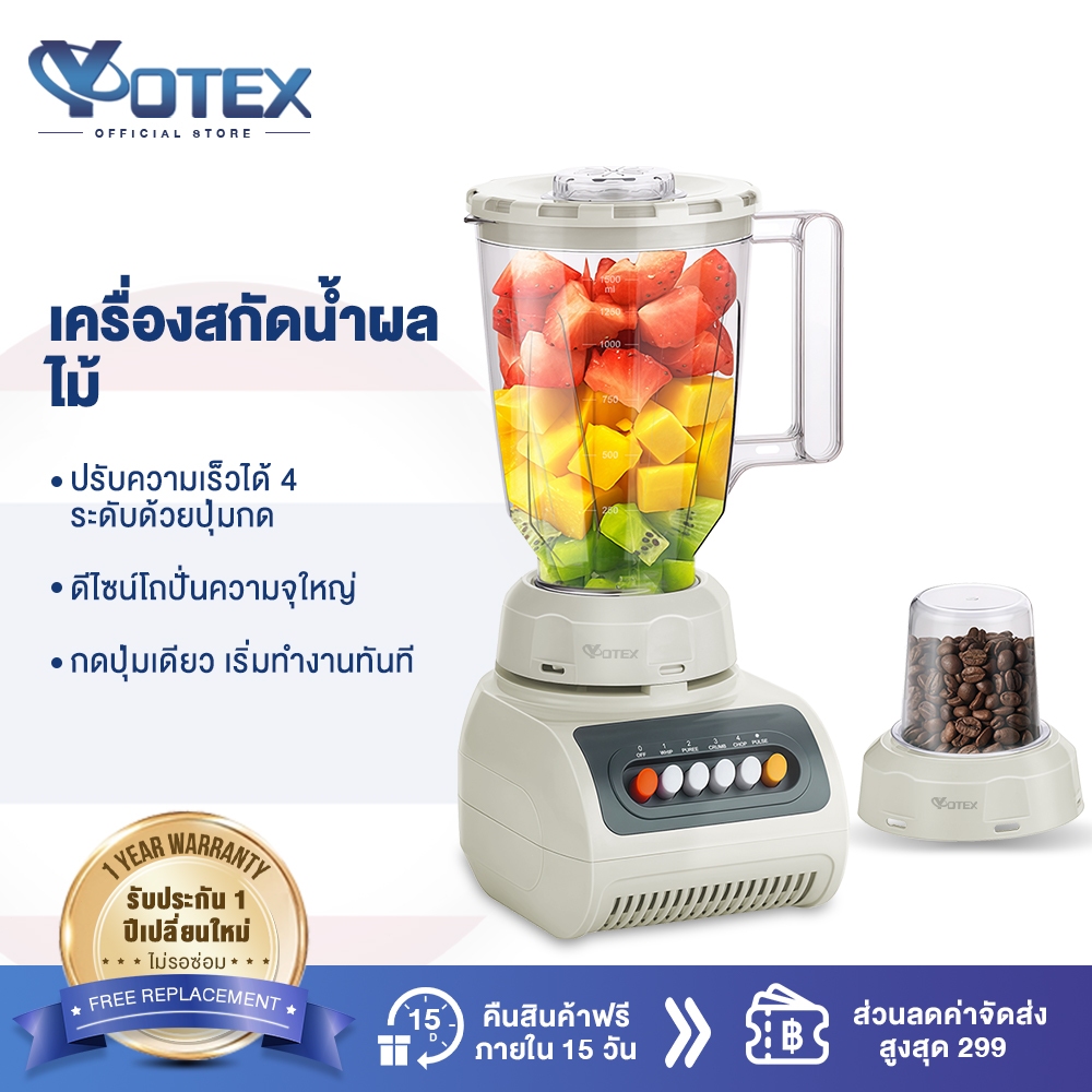 Yotex เครื่องปั่นน้ำผลไม้ เครื่องปั่นอเนกประสงค์ 2-in-1 คั้นน้ำผลไม้อย่างรวดเร็ว 4 ระดับด้วยปุ่มกด ท