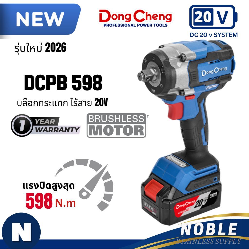 DONG CHENG DCPB598 บล็อก 1/2" 20 BL แรงบิดสูงสุด 598 N.M รวมแบตเตอรี่และแท่นชาร์จ